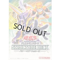 画像1: ストラクチャーデッキ『パワーオブフェローズ』【-】{-}《未開封BOX》