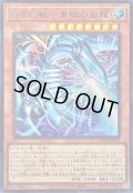 ☆SALE☆白き幻獣青眼の白龍【ウルトラ】{LOCR-JP001}《モンスター》