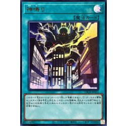 画像1: ☆SALE☆神鳴り【ウルトラ】{LOCR-JP021}《魔法》