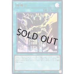 画像1: ☆SALE☆神鳴り【ウルトラ】{LOCR-JP021}《魔法》