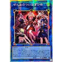 〔状態A-〕☆アジア☆ぜんなのついなぎひめ【プリズマティックシークレット】{アジアCORI-JP043}《リンク》