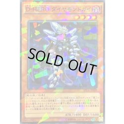 画像1: DHEROダイヤモンドガイ【ノーマルパラレル】{SPDS-JP009}《モンスター》