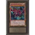 〔ARS10鑑定済〕オシリスの天空竜【ゴールドシークレット】{GS06-JP003}《モンスター》