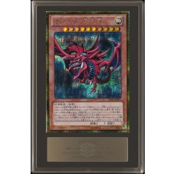 画像1: 〔ARS10鑑定済〕オシリスの天空竜【ゴールドシークレット】{GS06-JP003}《モンスター》