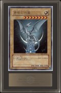 〔ARS10鑑定済〕青眼の白龍【ウルトラ】{YAP1-JP001}《モンスター》