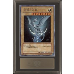 画像1: 〔ARS10鑑定済〕青眼の白龍【ウルトラ】{YAP1-JP001}《モンスター》