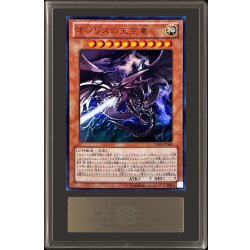 画像1: 〔ARS10鑑定済〕オシリスの天空竜【ウルトラ】{VJMP-JP064}《モンスター》