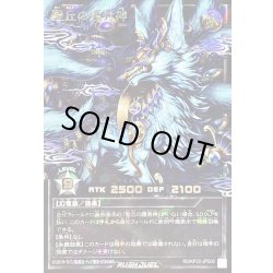 画像1: 聖丘の護尭神【オーバーラッシュレア PREMIUM BLACK Ver.】{RD/KP25-JPS00}《RDモンスター》