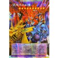 ☆アジア☆混沌の三幻魔【OFプリズマティックシークレット】{アジアCORI-JP029}《融合》