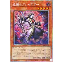 〔状態A-〕☆アジア☆追憶のアレイスター【プリズマティックシークレット】{アジアCORI-JP015}《モンスター》