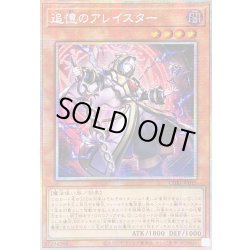 画像1: ☆アジア☆追憶のアレイスター【プリズマティックシークレット】{アジアCORI-JP015}《モンスター》