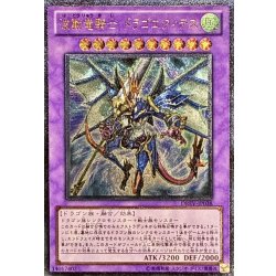 画像1: 〔状態B〕波動竜騎士ドラゴエクィテス【レリーフ】{DREV-JP038}《融合》