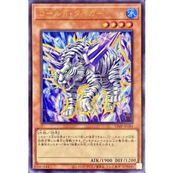 画像1: コールドタイガー【ウルトラ】{VJMP-JP285}《モンスター》