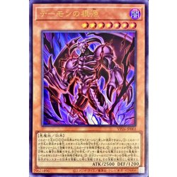 画像1: 〔状態A-〕デーモンの根源【ウルトラ】{VP26-JP002}《モンスター》