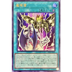画像1: 魔降雷【ウルトラ】{VP26-JP003}《魔法》