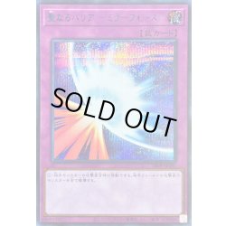画像1: 〔状態B〕聖なるバリアミラーフォース【シークレット】{SBPR-JP005}《罠》