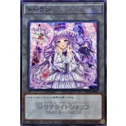 画像1: トークン(ヴァルモニカシェルタ)【ノーマルパラレル】{SSTK-JP020}《トークン》