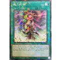 魔力統轄【ノーマルパラレル】{26TP-JP108}《魔法》