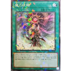 画像1: 魔力統轄【ノーマルパラレル】{26TP-JP108}《魔法》