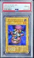 〔PSA10鑑定済〕ポットザトリック【ノーマル】{初期}《モンスター》