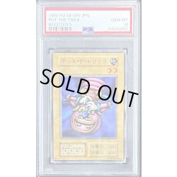 画像1: 〔PSA10鑑定済〕ポットザトリック【ノーマル】{初期}《モンスター》