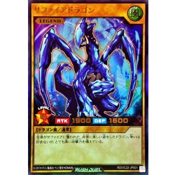 画像1: サファイアドラゴン【ウルトラ】{RD/VC22-JP001}《RDモンスター》