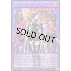 画像1: 〔状態B〕ウィッチクラフトバイスマスター【OFシークレット】{RV01-JP038}《融合》