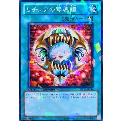 画像1: 〔状態A-〕リチュアの写魂鏡【ノーマル】{DT13-JP044}《魔法》
