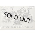 デュエルセット『IPマスカレーナ&SPリトルナイト(YCSJ2026OSAKA)』【-】{-}《その他》