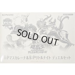 画像1: デュエルセット『IPマスカレーナ&SPリトルナイト(YCSJ2026OSAKA)』【-】{-}《その他》
