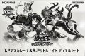 デュエルセット『IPマスカレーナ&SPリトルナイト(YCSJ2026OSAKA)』【-】{-}《その他》
