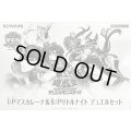 デュエルセット『IPマスカレーナ&SPリトルナイト(YCSJ2026OSAKA)』【-】{-}《その他》