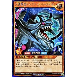 画像1: 大連撃竜ドラギアスバースト[R]【シークレット】{RD/VP02-JP003}《RDモンスター》