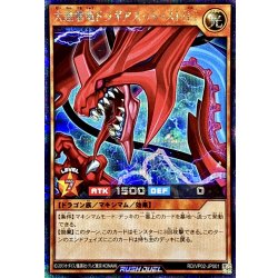画像1: 大連撃竜ドラギアスバースト[L]【シークレット】{RD/VP02-JP001}《RDモンスター》