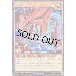 画像1: 〔状態B〕大連撃竜ドラギアスバースト[L]【シークレット】{RD/VP02-JP001}《RDモンスター》