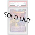 〔PSA9鑑定済〕混沌の三幻魔【OFプリズマティックシークレット】{CORI-JP029}《融合》