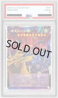〔PSA9鑑定済〕混沌の三幻魔【OFプリズマティックシークレット】{CORI-JP029}《融合》