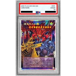 画像1: 〔PSA9鑑定済〕混沌の三幻魔【OFプリズマティックシークレット】{CORI-JP029}《融合》