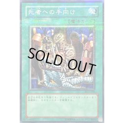 画像1: 〔状態A-〕死者への手向け【ノーマルパラレル】{PC2-009}《魔法》