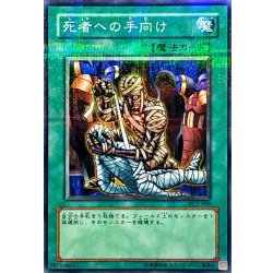 画像1: 死者への手向け【ノーマルパラレル】{PC2-009}《魔法》