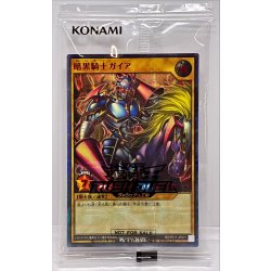 画像1: (未開封)暗黒騎士ガイア【シークレットSPECIAL RED】{RD/P011-JP001}《RDモンスター》