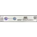 デュエルセット『星導竜アーミライル(YCSJ2019OSAKA)』【-】{-}《その他》