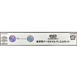 画像1: デュエルセット『星導竜アーミライル(YCSJ2019OSAKA)』【-】{-}《その他》