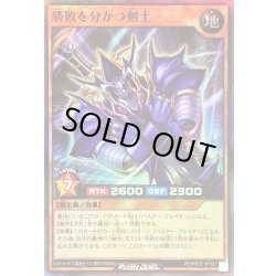 画像1: 〔状態A-〕勝敗を分かつ剣士【スーパー】{RD/KP22-JP023}《RDモンスター》