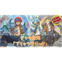 画像1: デッキ販売『ブリッツクリーク(ver1.0)』全55枚【-】{-}《デッキ販売》