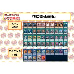 画像2: デッキ販売『閃刀姫(ver11.0)』全55枚【-】{-}《デッキ販売》