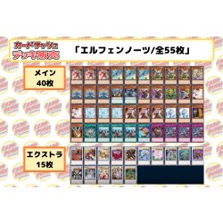 画像2: デッキ販売『エルフェンノーツ(ver4.0)』全55枚【-】{-}《デッキ販売》
