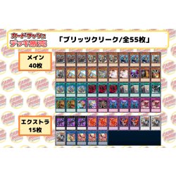 画像2: デッキ販売『ブリッツクリーク(ver1.0)』全55枚【-】{-}《デッキ販売》