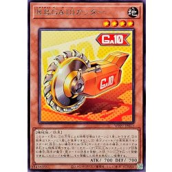 画像1: RBGA10カッター【レア】{WPP7-JP013}《モンスター》