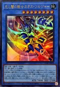 ☆SALE☆光と闇の戦士カオスソルジャー【ウルトラ】{CORI-JP028}《儀式》